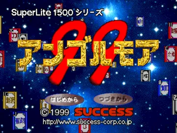 SuperLite 1500 Series - Angolmois 99 (JP) screen shot title